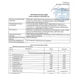 Протокол испытаний