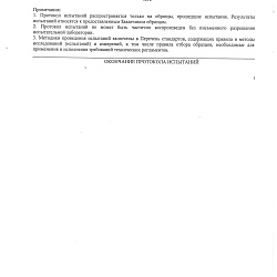 Протокол испытаний