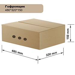 Гофроящик 480*320*150